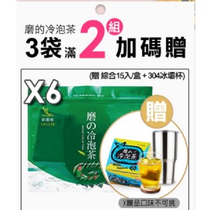 【加碼送】【磨的冷泡茶】冷泡茶6袋優惠組