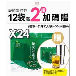 【加碼送】【磨的冷泡茶】媽咪暢飲組24袋