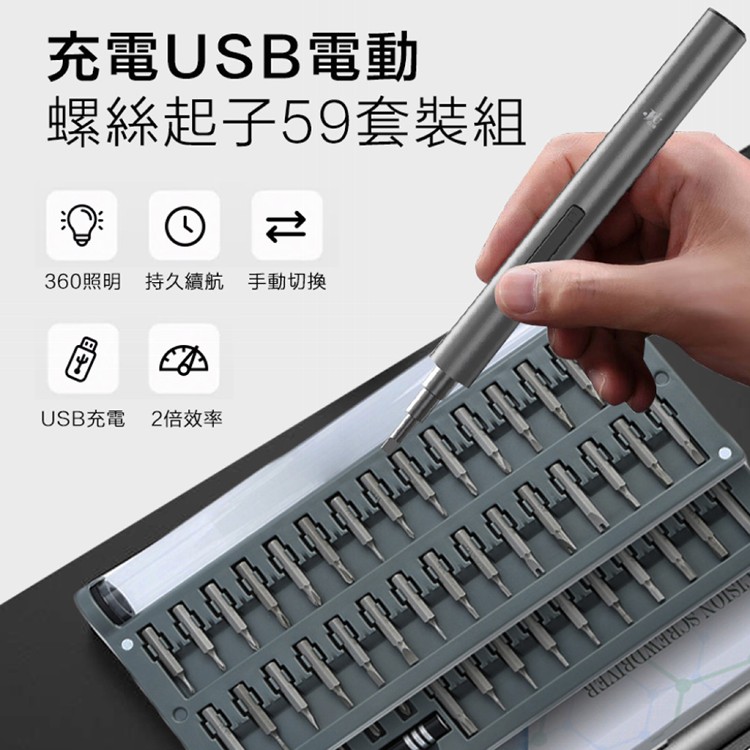 免運!【輝鴻】充電USB電動螺絲起子59套裝組[PZF2238] 產品尺寸：1.58x18cm(+-5%)