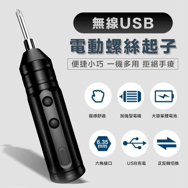 【輝鴻】無線USB電動螺絲起子[PZF2662]