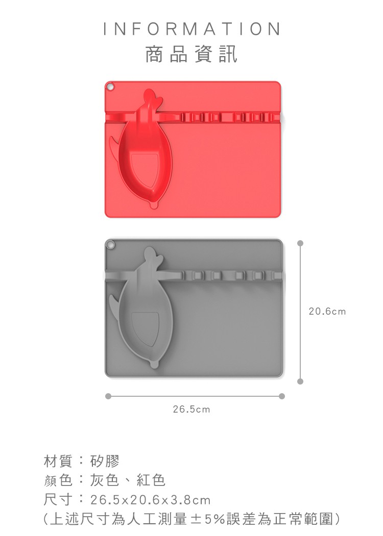 商品資訊，材質:矽膠，顏色:灰色、紅色，尺寸:26.5x20.6x3.8cm，(上述尺寸為人工測量 土 5%誤差為正常範圍)。