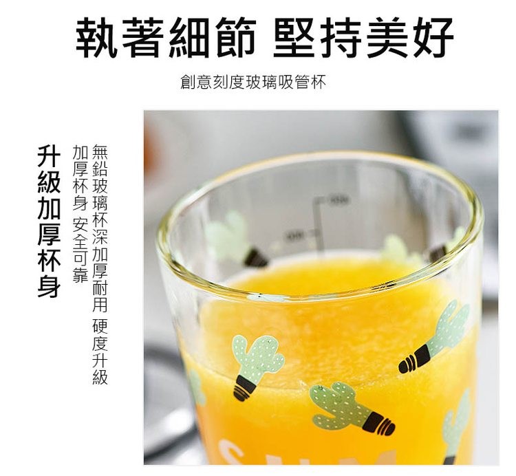 執著細節 堅持美好，創意刻度玻璃吸管杯，升級加厚杯身，加厚杯身 安全可靠，無鉛玻璃杯深加厚耐用 硬度升級，升 加無。