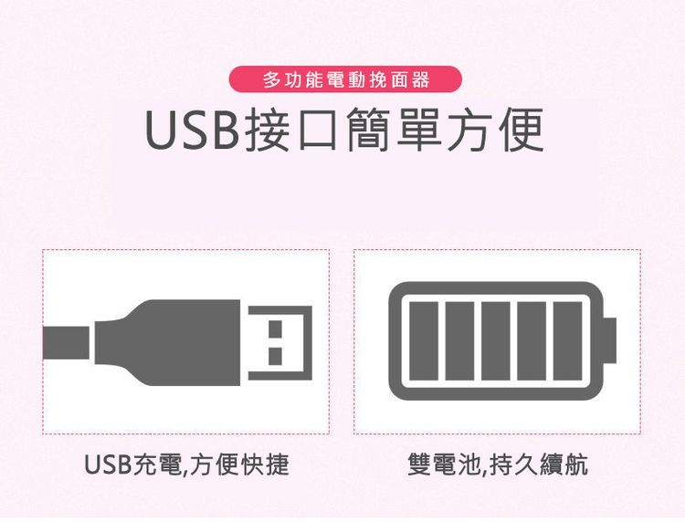 多功能電動挽面器，USB接口簡單方便，USB充電,方便快捷，雙電池,持久續航。