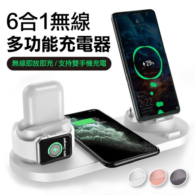 6合1無線，多功能充電器，無線即放即充/支持雙手機充電，年十月初七。