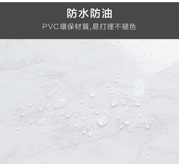 防水防油，PVC環保材質,易打理不褪色。