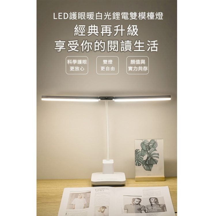 LED護眼暖白光鋰電雙模檯燈，經典再升級，享受你的閱讀生活，科學護眼，更放心，更自由，顏值與，實力共存。