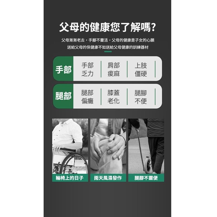 父母的健康您了解嗎?父母漸漸老去,手腳不靈活,父母的健康是子女的心願，送給父母的保健康不如送給父母健康的訓練器材，輪椅上的日子，雨天風濕發作，腿腳不靈便。