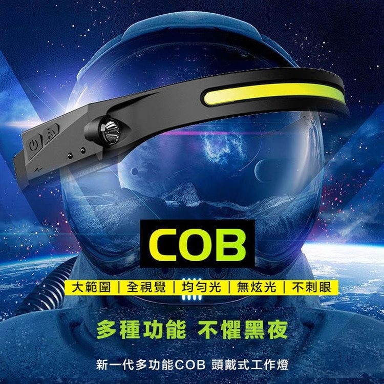 大範圍全視覺均勻光無炫光不刺眼，多種功能 不懼黑夜，新一代多功能COB 頭戴式工作燈。