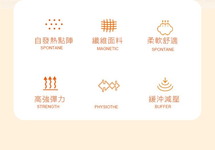 自發熱點陣，高強彈力，纖維面料，柔軟舒適，緩沖減壓。