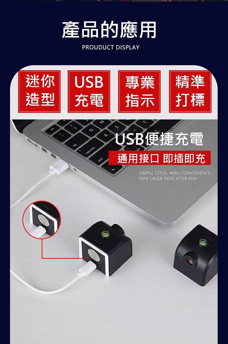 產品的應用，迷你 USB 專業，USB便捷充電，通用接口 即插即充。