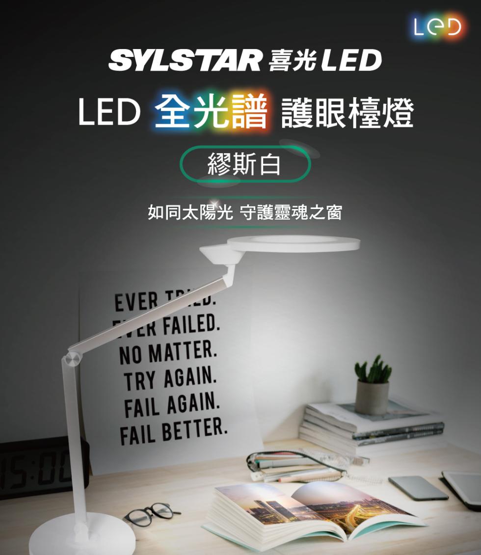 LED 全光譜 護眼檯燈，繆斯白，如同太陽光 守護靈魂之窗，יחך。