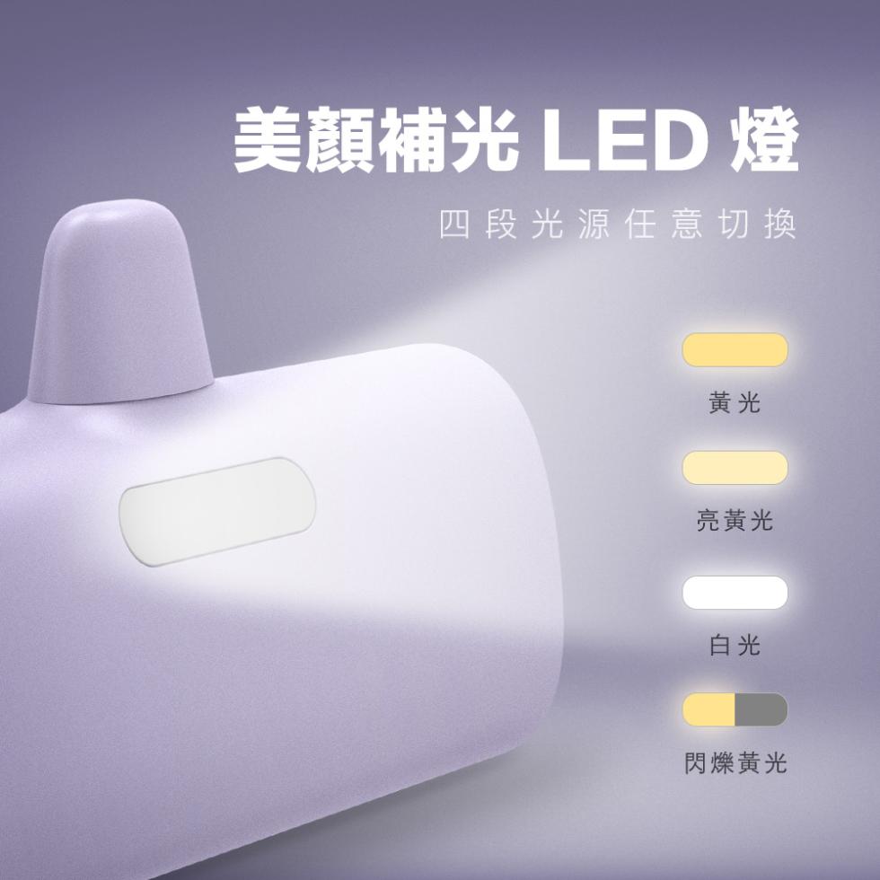 美顏補光 LED 燈，四段光源任意切換，亮黃光，閃爍黃光。