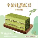 【滋本家】宇治抹茶紅豆蛋糕 特價：$312