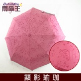 【雨傘王】《 顯影瑜珈-粉紅顯影 》☆ 劃時代的新產品 ☆ 新款瑜珈傘到貨！ 本站所有商品任選湊滿20支以上即可享320元團購價！