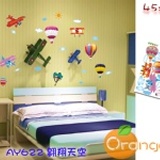 【Orange舖】創意壁貼/牆貼 AY622翱翔天空 可重複撕貼