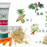 Himalaya喜瑪拉雅唇部保養系列-Lip Balm 維他命E修護唇膏 特價：$49