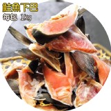 鮭魚下巴 約7~12片1KG