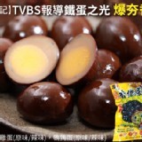 【西螺安記】TVBS報導鐵蛋之光爆夯香鐵蛋