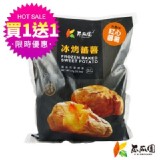 原價$300【買一送一】瓜瓜園紅心冰烤蕃薯(1kg/包)共2包