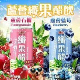 【紅牌】鮮果醋飲(蘆薈石榴/蘆薈藍莓)240ml *6入