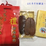 茄萣-.野生烏魚子(生)/2片/總重量半斤/有提袋禮盒 ,