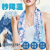 ❄️STÄRKSTE 一甩沁涼 0秒降溫涼感巾