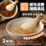 【強匠】暖冬滋養雞腿湯品450g 3種口味