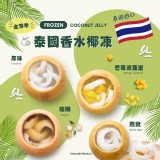 泰國金芽季香水椰果凍300g/單顆/真空包裝（四種口味任選）