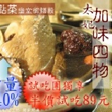 【點點菜】御膳殿~ 加味四物土雞湯 〈A013-C004〉特大包1~2人 　　　　　　　〈全面增量40%↑〉