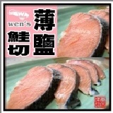 【崇文洋行】--北海道風味の薄鹽鮭切(5入裝) ★特價搶購★