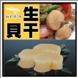 【崇文洋行】-- 生干貝(500g) ，年度人氣商品 約13~14顆 大大滿足