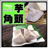 【崇文洋行】-- 鮮味芋角 (500g) [12/12開始出貨] 佛跳牆、火鍋必備