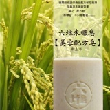 六堆賽洛美皂Ceramide