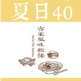 口味任選40入組(免運費)