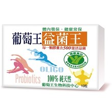 益菌王10粒 (體驗價，每個帳號限購２組)