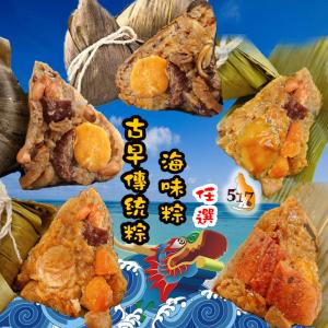 限時! 【壹柒食品】3包 傳統北部粽(任選組) 130g/顆、100g/顆