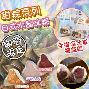 免運!【壹柒食品】日式手工冰粽(手提保冰袋禮盒) 一組7顆 (20組，每組249元)
