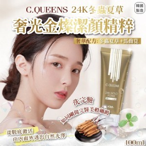 韓國 C.QUEENS 24K冬蟲夏草 奢光金燦潔顏精粹 100ml【一組2條】