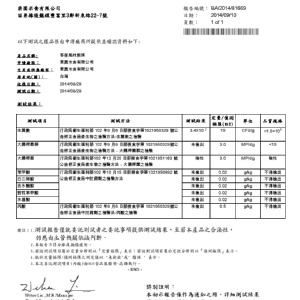 防腐劑檢驗報告