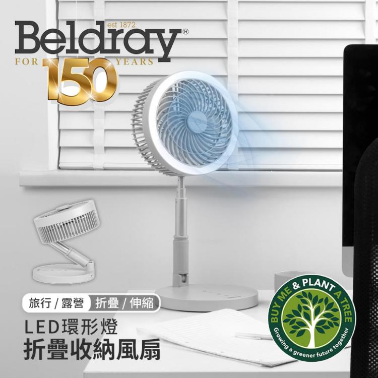 【英國Beldray】無線三合一伸縮摺疊風扇 附LED環形燈