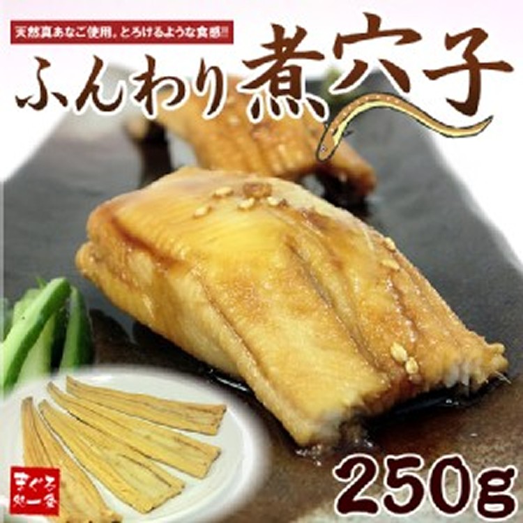 大規格穴子片 星鰻魚 8尾入 250g 包 Ihergo愛合購 Ihergo愛合購