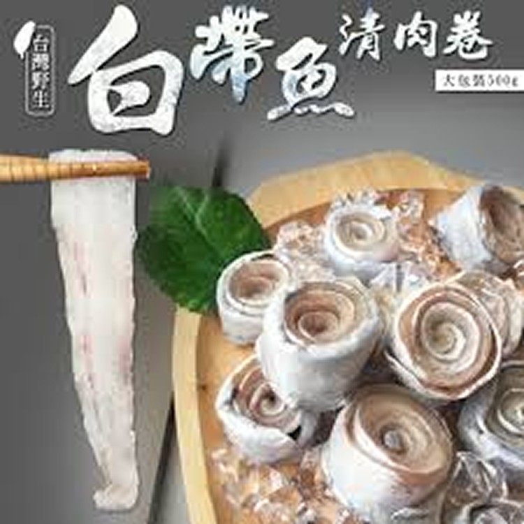 台灣白帶魚捲(500g/包)