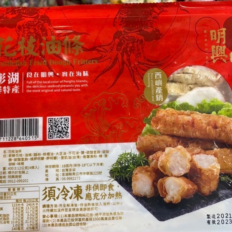 明興澎湖花枝油條