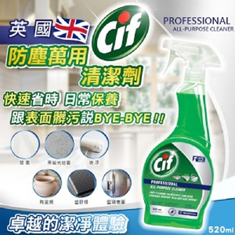 💥英國 CIF 防塵萬用清潔劑520ml