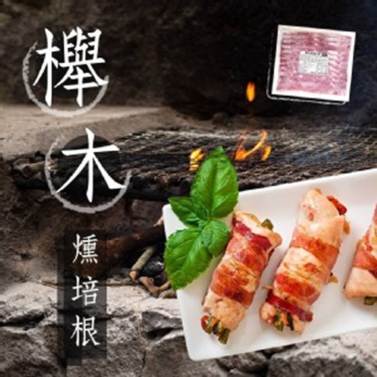 櫸木煙燻培根 🥓