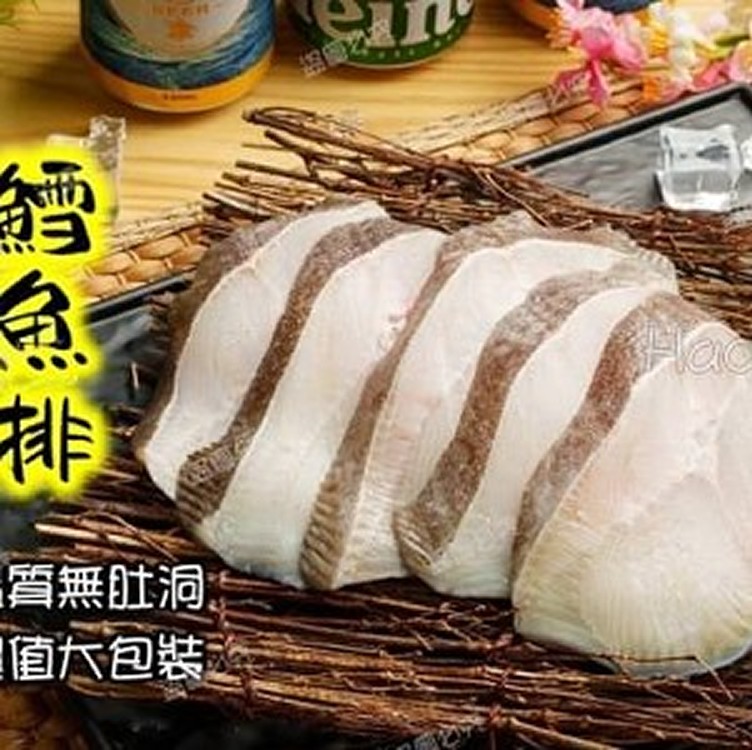 鐵板燒專用鱈魚排(大比目)