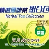 精選風味茶組合包--無糖 內含10種花草茶包，無糖，不甜。