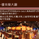 ♥只要399元(含服務費)♥ 就可以享用【崑山異國料理音樂餐廳】雙人套餐 原價 980元 特價：$399