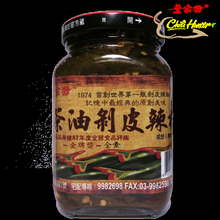 葉家香-茶油剝皮辣椒 有籽 3級辣