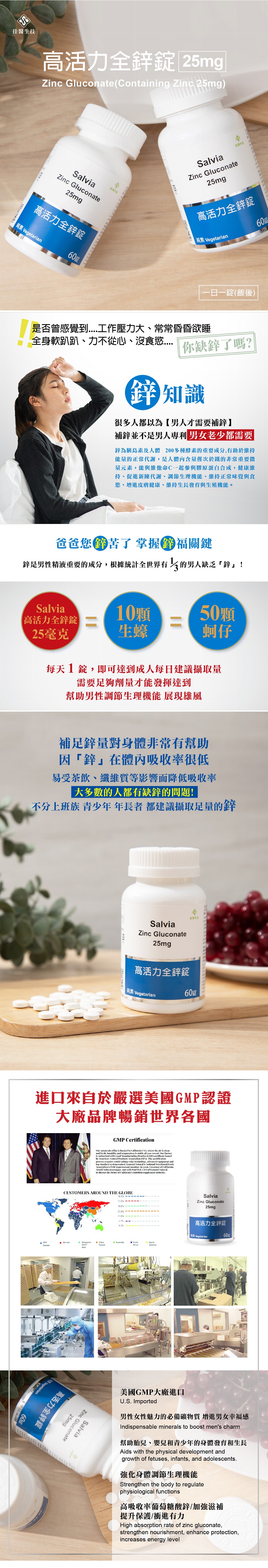 佳醫生技，高活力全鋅錠25mg，佳牌生技，佳調生技，高活力全鋅錠，60家，高活力全鋅錠，純素 Vegetarian，純素 Vegetarian，60錠，一日一錠(飯後)，是否曾感覺到..工作壓力大、常常昏昏欲睡，全身軟趴趴、力不從心、沒食慾..你缺鋅